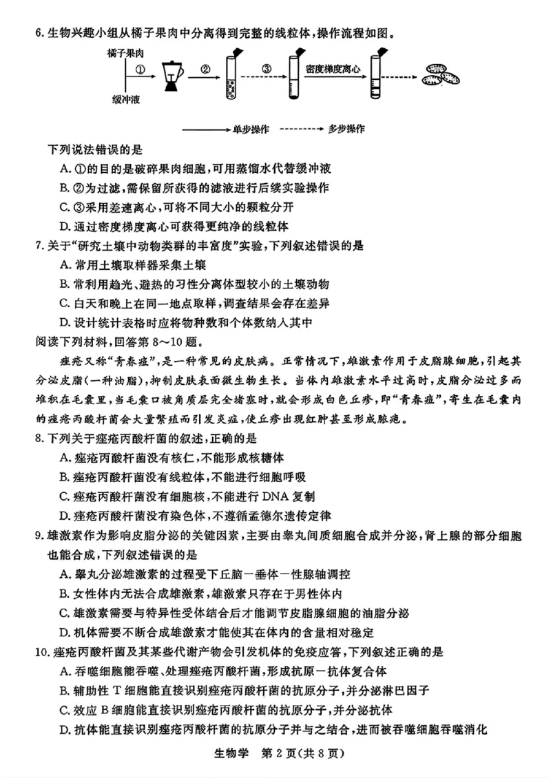 生物试题｜26届强基联盟国庆返校考_2025年10月_251012浙江省强基联盟2025-2026学年高三上学期10月联考（全科）_浙江省强基联盟2025-2026学年高三上学期10月联考生物试题（含答案）