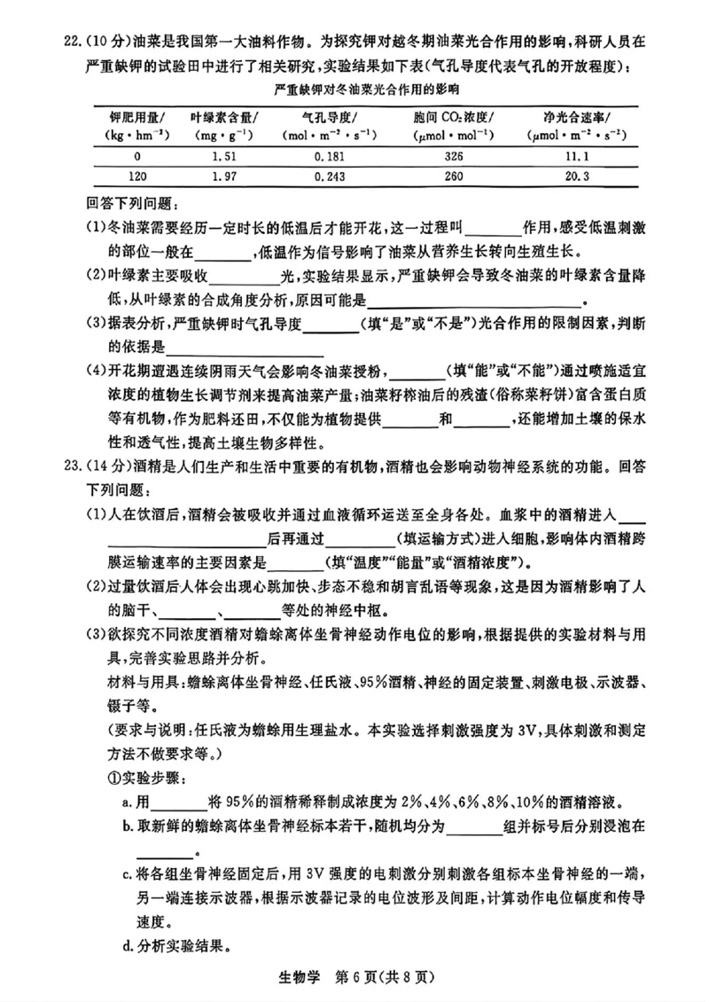 生物试题｜26届强基联盟国庆返校考_2025年10月_251012浙江省强基联盟2025-2026学年高三上学期10月联考（全科）_浙江省强基联盟2025-2026学年高三上学期10月联考生物试题（含答案）