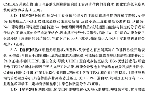 湖南省2025届普通高中名校联考信息卷（模拟一）生物答案_2025年3月_250331湖南省2025届普通高中名校联考信息卷（模拟一）（全科）