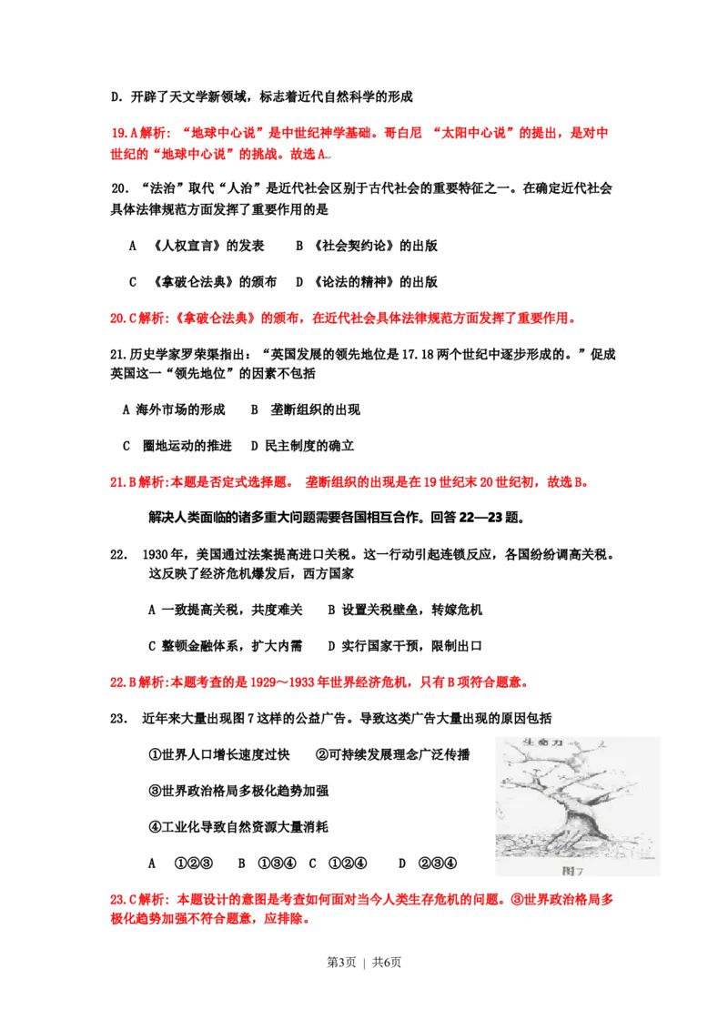 2009年高考历史试卷（四川）（解析卷）_历史历年高考真题_新&middot;Word版2008-2025&middot;高考历史真题_历史（按试卷类型分类）2008-2025_自主命题卷&middot;历史（2008-2025）