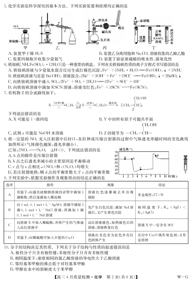 四川省九师联盟2025届高三仿真模拟卷化学（WG）_2025年5月_250511九师联盟2025届高三仿真模拟卷（G）（全科）