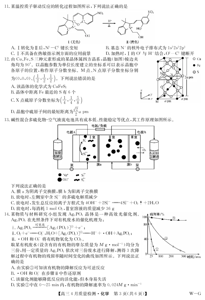 四川省九师联盟2025届高三仿真模拟卷化学（WG）_2025年5月_250511九师联盟2025届高三仿真模拟卷（G）（全科）
