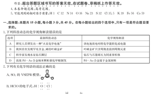 四川省九师联盟2025届高三仿真模拟卷化学（WG）_2025年5月_250511九师联盟2025届高三仿真模拟卷（G）（全科）