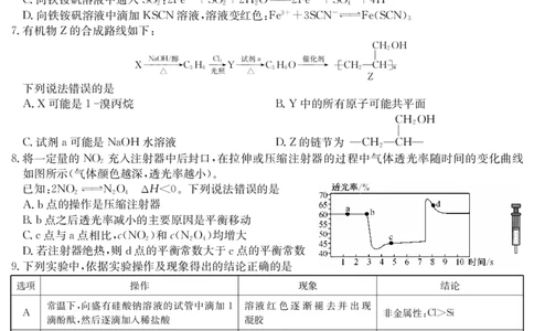 四川省九师联盟2025届高三仿真模拟卷化学（WG）_2025年5月_250511九师联盟2025届高三仿真模拟卷（G）（全科）