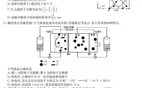 四川省九师联盟2025届高三仿真模拟卷化学（WG）_2025年5月_250511九师联盟2025届高三仿真模拟卷（G）（全科）