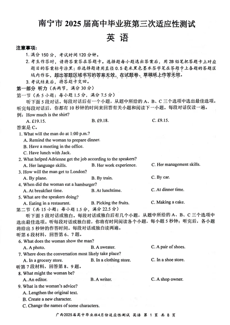 英语试卷_2025年4月_250427广西南宁市2025届普通高中毕业班第二次适应性测试（全科）_广西南宁市2025届高三第三次适应性测试英语