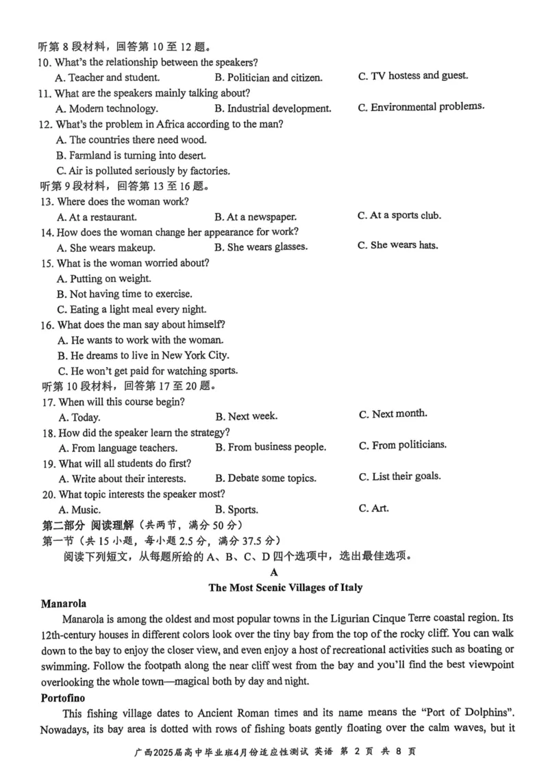 英语试卷_2025年4月_250427广西南宁市2025届普通高中毕业班第二次适应性测试（全科）_广西南宁市2025届高三第三次适应性测试英语