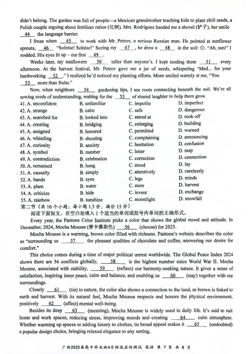 英语试卷_2025年4月_250427广西南宁市2025届普通高中毕业班第二次适应性测试（全科）_广西南宁市2025届高三第三次适应性测试英语