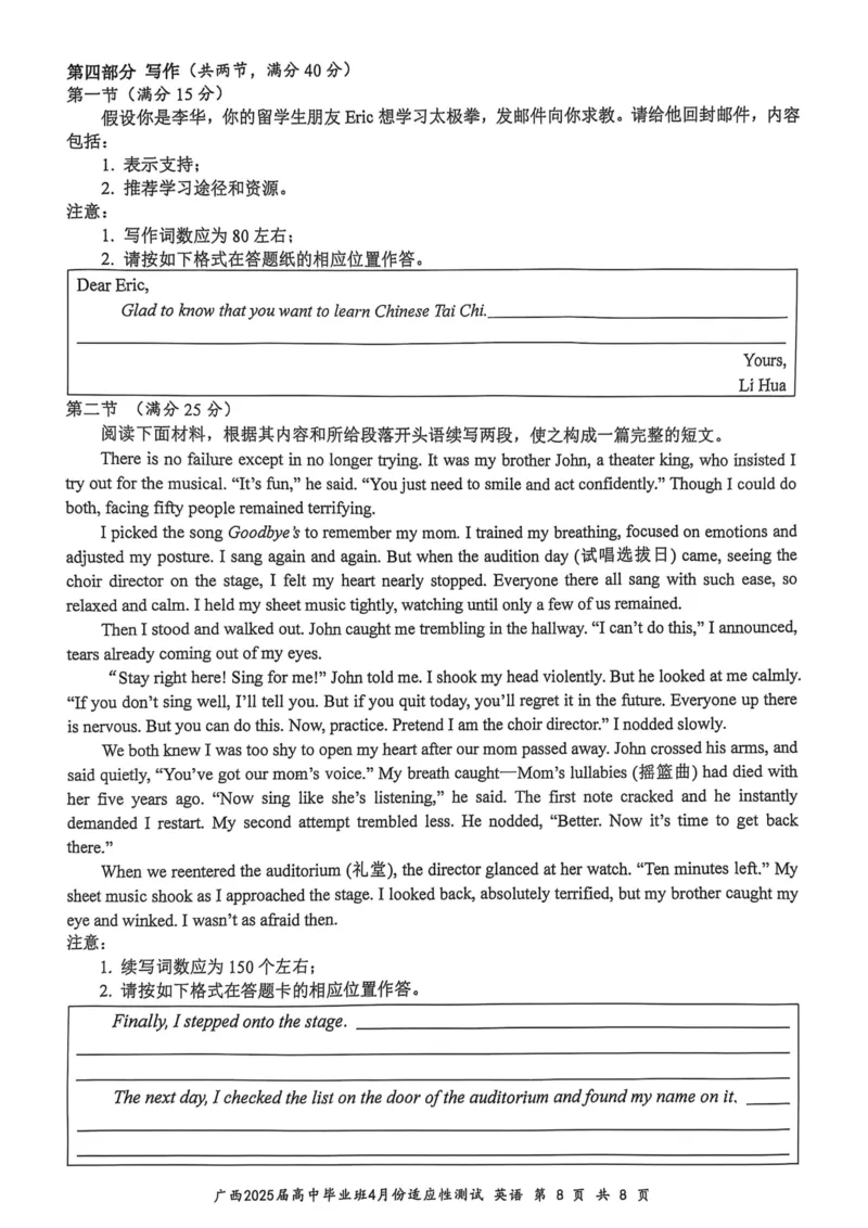 英语试卷_2025年4月_250427广西南宁市2025届普通高中毕业班第二次适应性测试（全科）_广西南宁市2025届高三第三次适应性测试英语