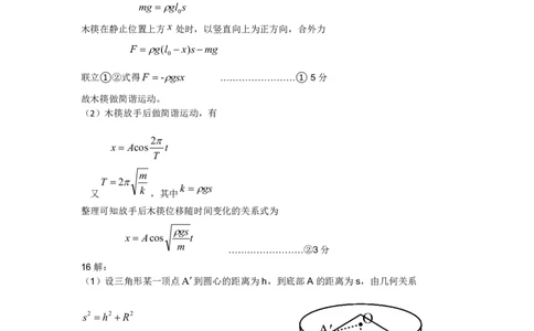 山东省菏泽市2025年高三二模考试物理答案_2025年5月_250511山东省菏泽市2025年高三二模考试（菏泽二模）（全科）