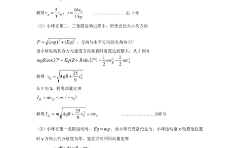 山东省菏泽市2025年高三二模考试物理答案_2025年5月_250511山东省菏泽市2025年高三二模考试（菏泽二模）（全科）