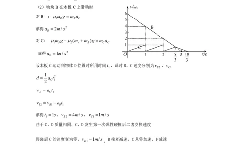 山东省菏泽市2025年高三二模考试物理答案_2025年5月_250511山东省菏泽市2025年高三二模考试（菏泽二模）（全科）