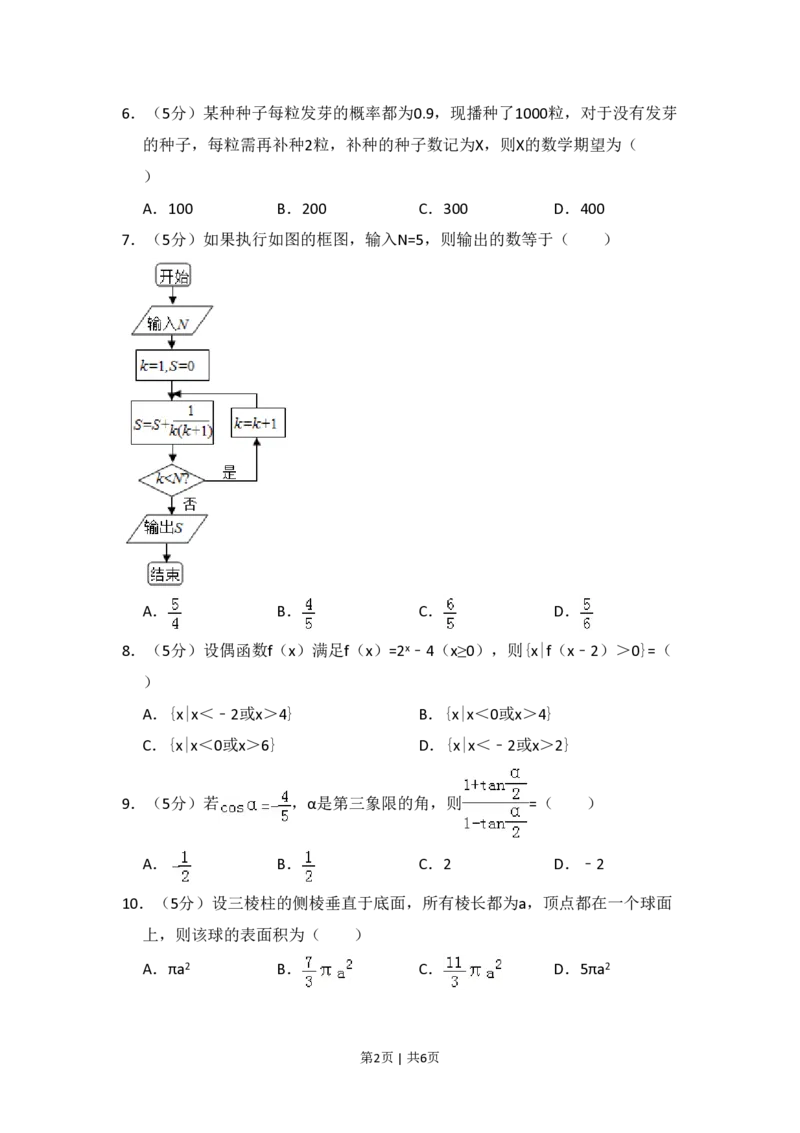 2010年高考数学试卷（理）（新课标）（空白卷）_数学历年高考真题_新&middot;PDF版2008-2025&middot;高考数学真题_数学（按省份分类）2008-2025_2008-2025&middot;（黑龙江）数学高考真题