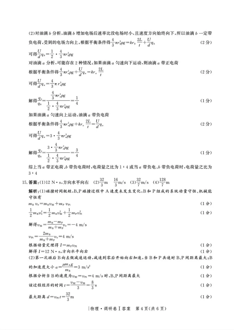 河北省2025年普通高中学业水平选择性考试&middot;调研卷I物理+答案_2025年3月_250316河北省2025年普通高中学业水平选择性考试&middot;调研卷I