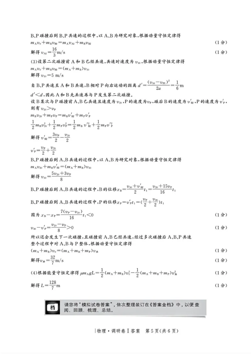 河北省2025年普通高中学业水平选择性考试&middot;调研卷I物理+答案_2025年3月_250316河北省2025年普通高中学业水平选择性考试&middot;调研卷I