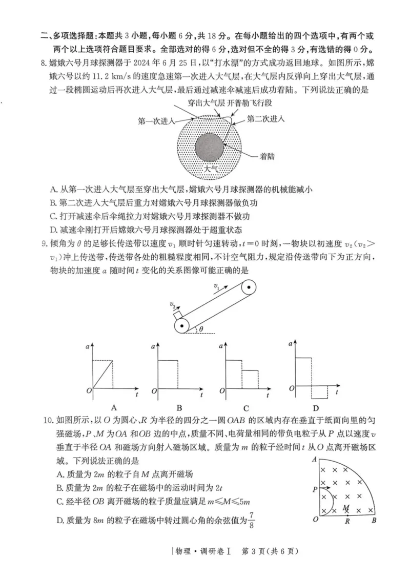 河北省2025年普通高中学业水平选择性考试&middot;调研卷I物理+答案_2025年3月_250316河北省2025年普通高中学业水平选择性考试&middot;调研卷I