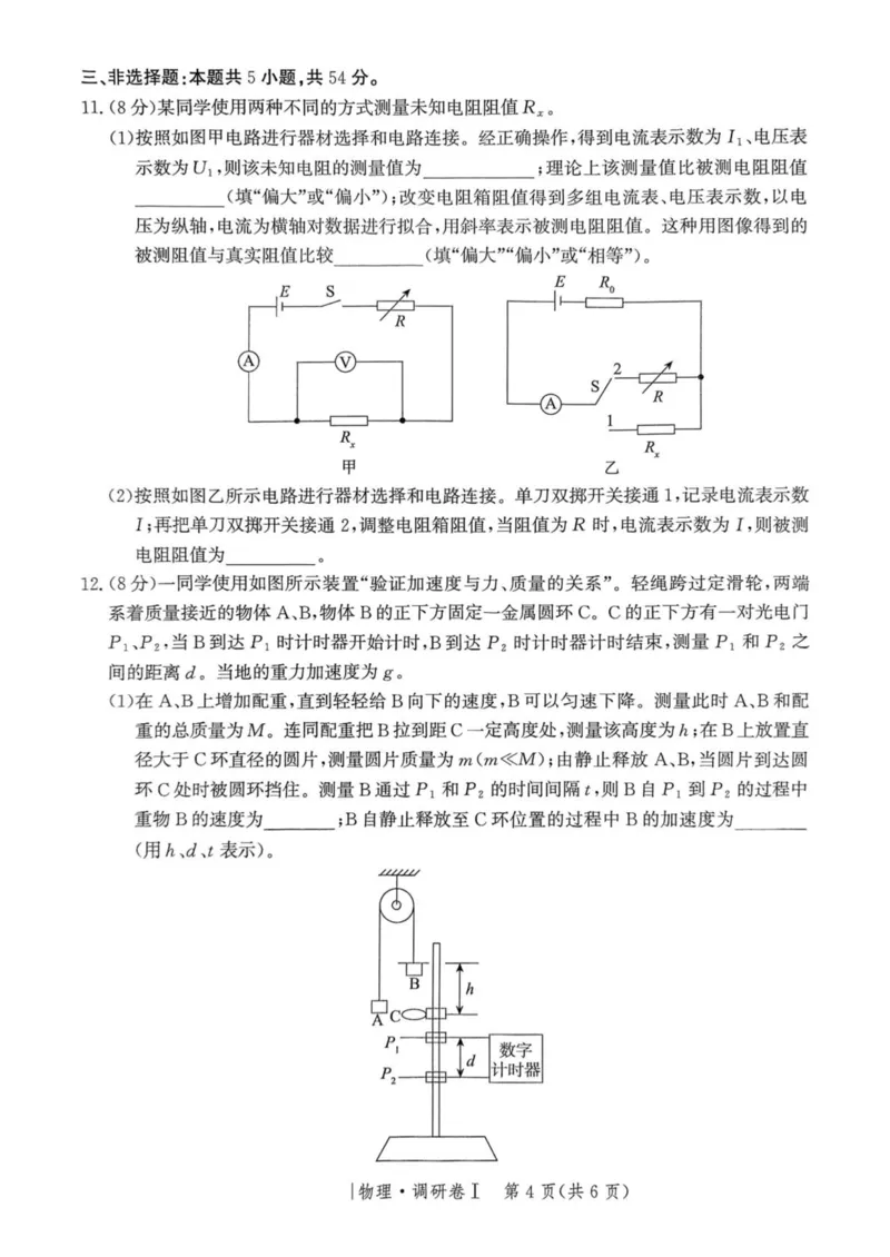 河北省2025年普通高中学业水平选择性考试&middot;调研卷I物理+答案_2025年3月_250316河北省2025年普通高中学业水平选择性考试&middot;调研卷I