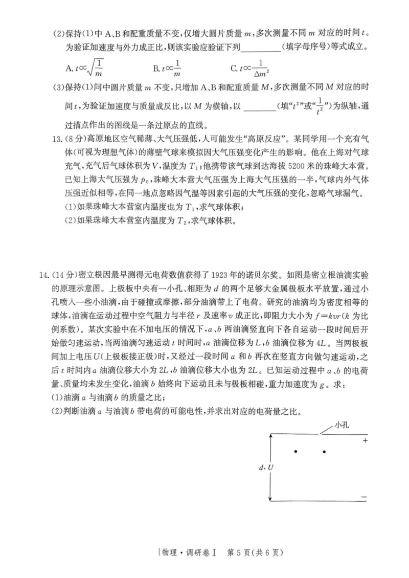 河北省2025年普通高中学业水平选择性考试&middot;调研卷I物理+答案_2025年3月_250316河北省2025年普通高中学业水平选择性考试&middot;调研卷I