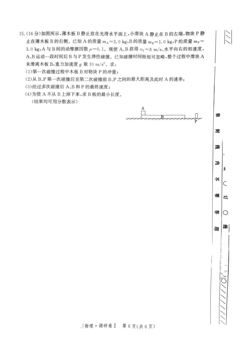 河北省2025年普通高中学业水平选择性考试&middot;调研卷I物理+答案_2025年3月_250316河北省2025年普通高中学业水平选择性考试&middot;调研卷I