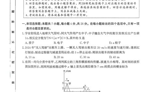 河北省2025年普通高中学业水平选择性考试&middot;调研卷I物理+答案_2025年3月_250316河北省2025年普通高中学业水平选择性考试&middot;调研卷I