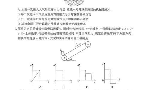 河北省2025年普通高中学业水平选择性考试&middot;调研卷I物理+答案_2025年3月_250316河北省2025年普通高中学业水平选择性考试&middot;调研卷I