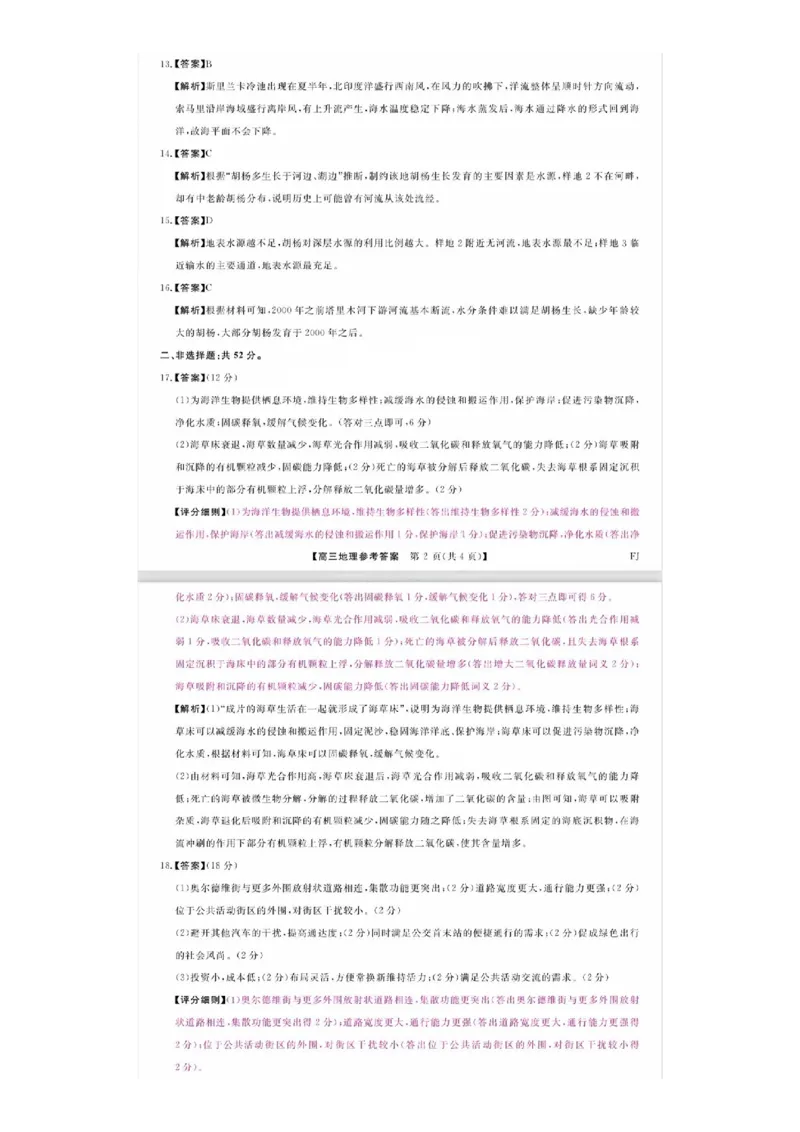 福建省金科大联考2025届高三2月开学地理答案_2025年2月_250211福建省金科大联考2025届高三2月开学联考（全科）