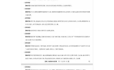 福建省金科大联考2025届高三2月开学地理答案_2025年2月_250211福建省金科大联考2025届高三2月开学联考（全科）