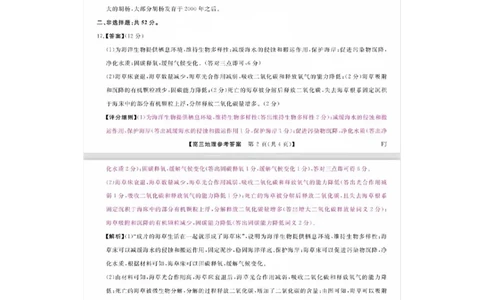 福建省金科大联考2025届高三2月开学地理答案_2025年2月_250211福建省金科大联考2025届高三2月开学联考（全科）