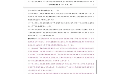 福建省金科大联考2025届高三2月开学地理答案_2025年2月_250211福建省金科大联考2025届高三2月开学联考（全科）
