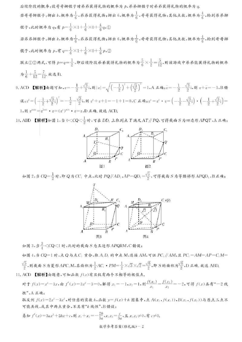 湖南省长沙市雅礼中学2025-2026学年高三上学期月考（一）数学试题（含答案）_2025年8月_250818湖南省长沙市雅礼中学2025-2026学年高三上学期月考（一）（全科）
