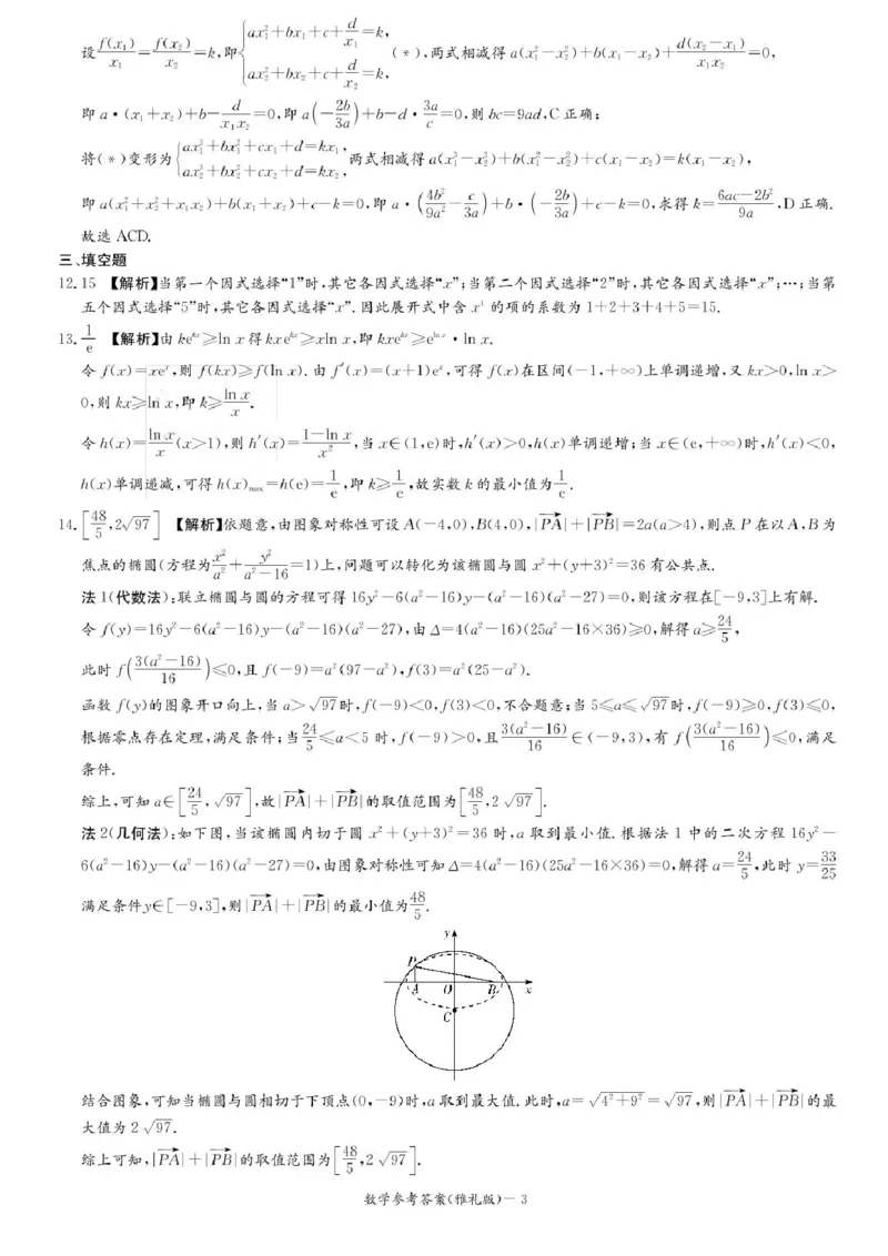 湖南省长沙市雅礼中学2025-2026学年高三上学期月考（一）数学试题（含答案）_2025年8月_250818湖南省长沙市雅礼中学2025-2026学年高三上学期月考（一）（全科）