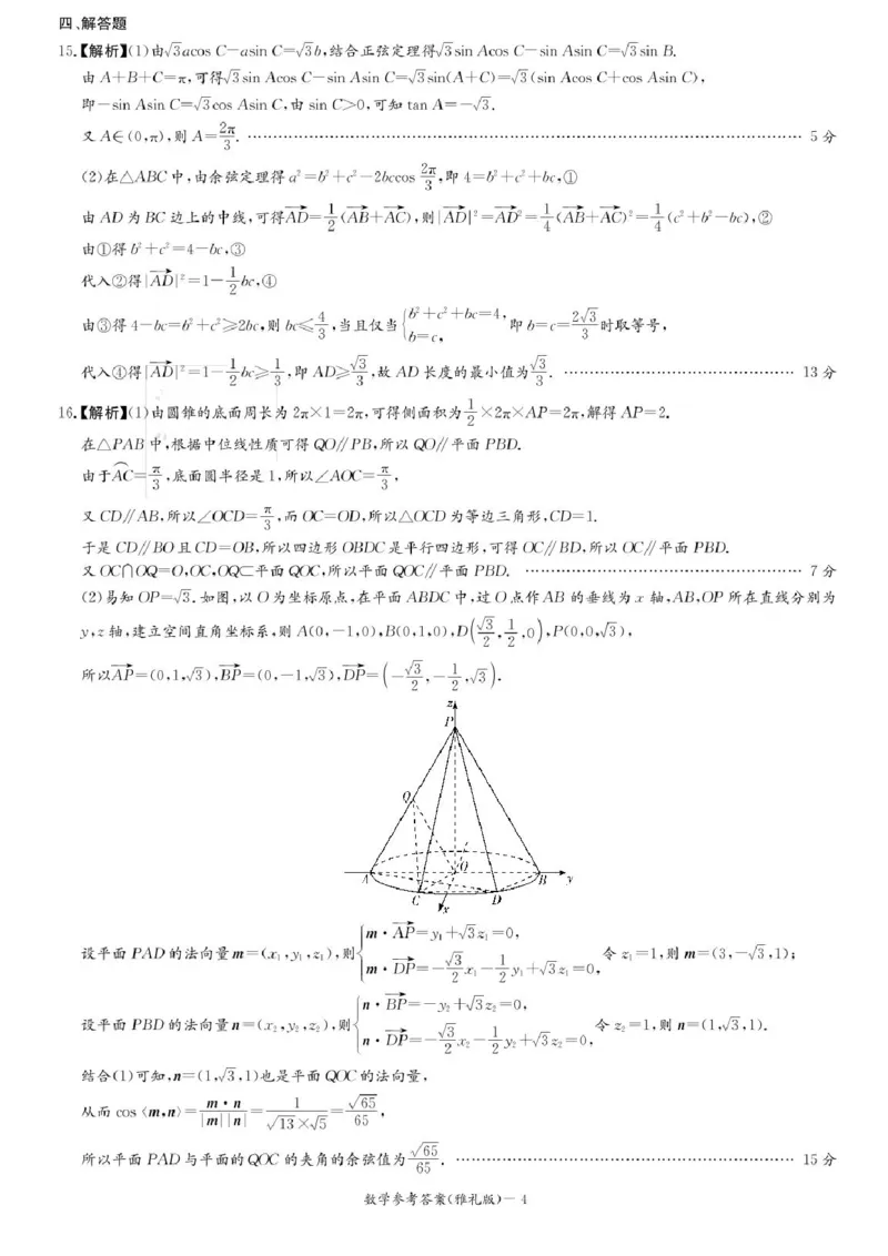 湖南省长沙市雅礼中学2025-2026学年高三上学期月考（一）数学试题（含答案）_2025年8月_250818湖南省长沙市雅礼中学2025-2026学年高三上学期月考（一）（全科）