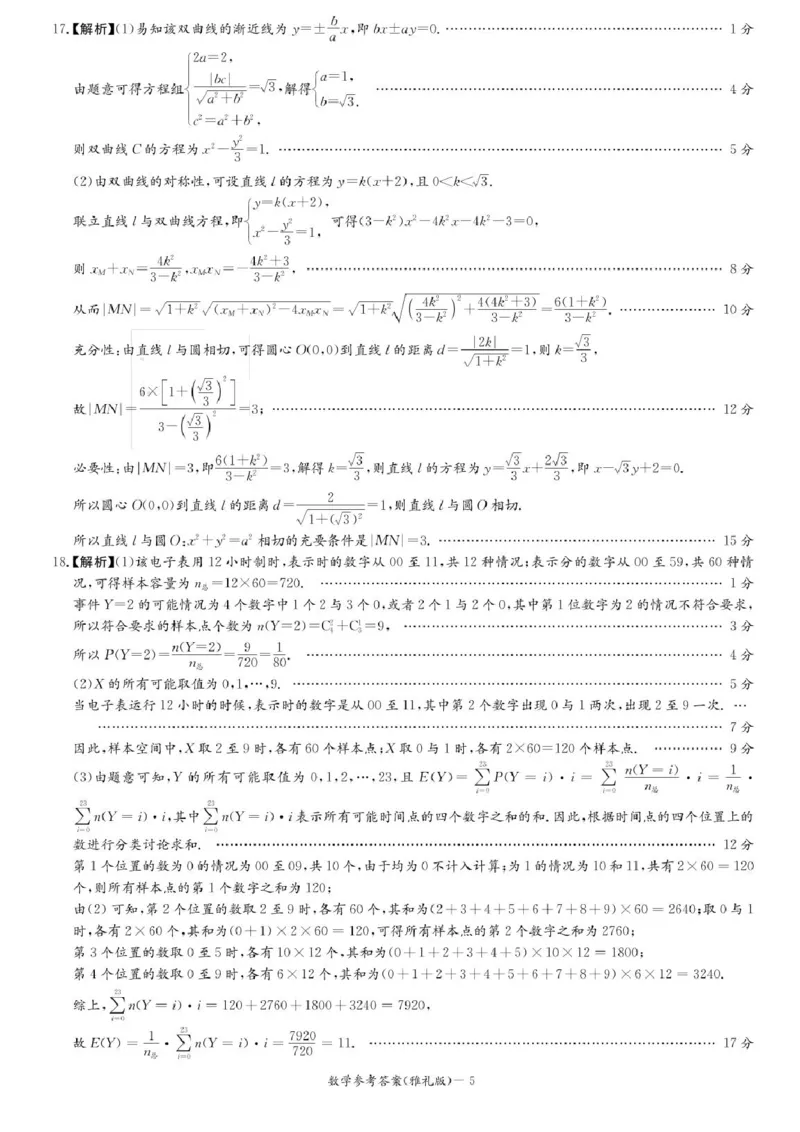 湖南省长沙市雅礼中学2025-2026学年高三上学期月考（一）数学试题（含答案）_2025年8月_250818湖南省长沙市雅礼中学2025-2026学年高三上学期月考（一）（全科）