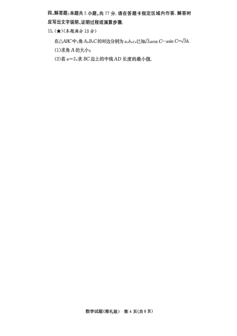 湖南省长沙市雅礼中学2025-2026学年高三上学期月考（一）数学试题（含答案）_2025年8月_250818湖南省长沙市雅礼中学2025-2026学年高三上学期月考（一）（全科）