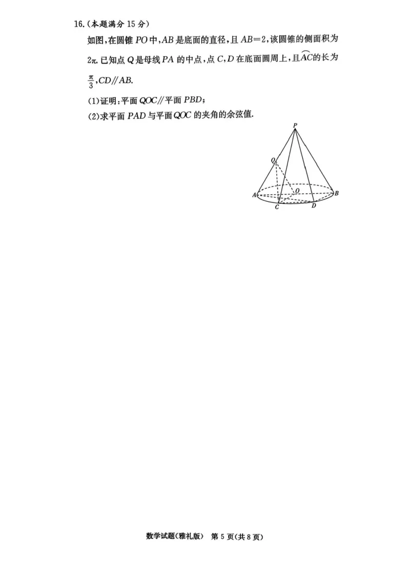 湖南省长沙市雅礼中学2025-2026学年高三上学期月考（一）数学试题（含答案）_2025年8月_250818湖南省长沙市雅礼中学2025-2026学年高三上学期月考（一）（全科）
