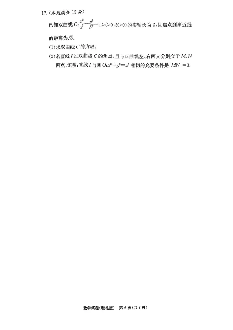 湖南省长沙市雅礼中学2025-2026学年高三上学期月考（一）数学试题（含答案）_2025年8月_250818湖南省长沙市雅礼中学2025-2026学年高三上学期月考（一）（全科）