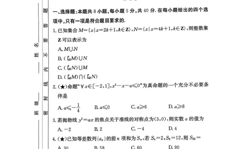 湖南省长沙市雅礼中学2025-2026学年高三上学期月考（一）数学试题（含答案）_2025年8月_250818湖南省长沙市雅礼中学2025-2026学年高三上学期月考（一）（全科）