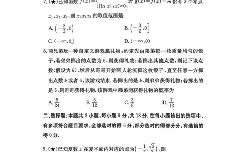 湖南省长沙市雅礼中学2025-2026学年高三上学期月考（一）数学试题（含答案）_2025年8月_250818湖南省长沙市雅礼中学2025-2026学年高三上学期月考（一）（全科）