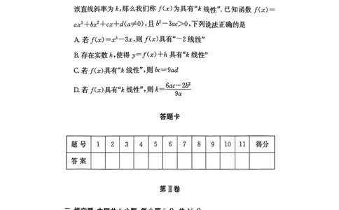 湖南省长沙市雅礼中学2025-2026学年高三上学期月考（一）数学试题（含答案）_2025年8月_250818湖南省长沙市雅礼中学2025-2026学年高三上学期月考（一）（全科）