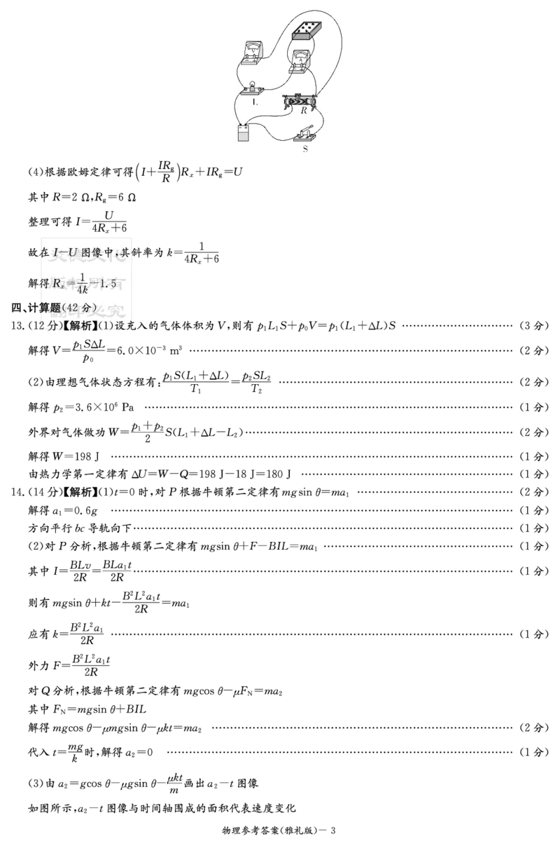 炎德&middot;英才大联考雅礼中学2025届模拟试卷（一）物理答案_2025年5月_250513湖南省炎德&middot;英才大联考雅礼中学2025届模拟试卷（一）（全科）