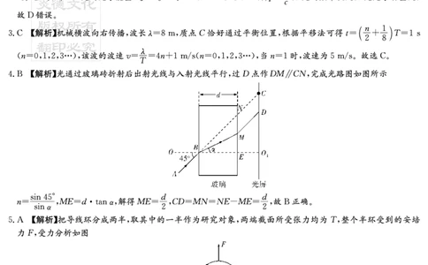 炎德&middot;英才大联考雅礼中学2025届模拟试卷（一）物理答案_2025年5月_250513湖南省炎德&middot;英才大联考雅礼中学2025届模拟试卷（一）（全科）