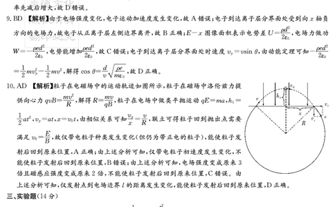 炎德&middot;英才大联考雅礼中学2025届模拟试卷（一）物理答案_2025年5月_250513湖南省炎德&middot;英才大联考雅礼中学2025届模拟试卷（一）（全科）