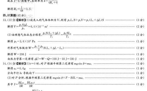炎德&middot;英才大联考雅礼中学2025届模拟试卷（一）物理答案_2025年5月_250513湖南省炎德&middot;英才大联考雅礼中学2025届模拟试卷（一）（全科）