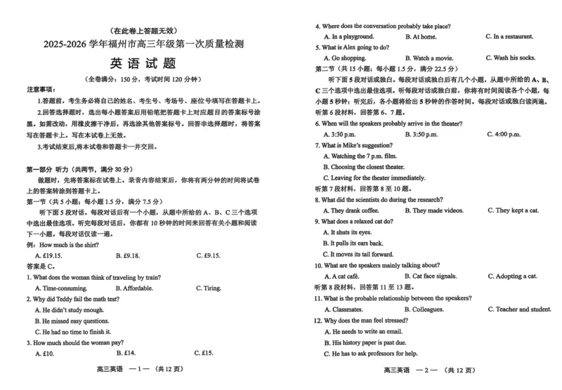 英语试卷2025-2026学年福州市高三年级第一次质量检测_2025年8月_250830福建省2025-2026学年福州市高三年级第一次质量检测（福州一检）（全科）