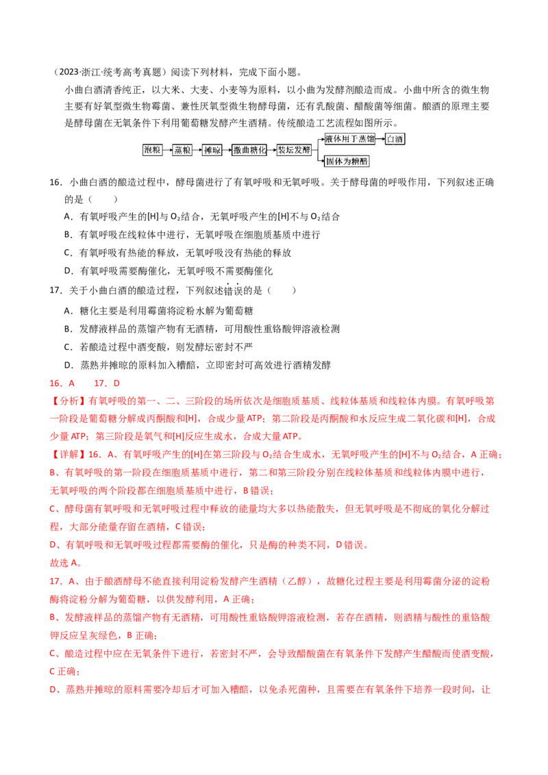 专题03细胞呼吸与光合作用（解析卷）_近10年高考真题汇编（必刷）_十年（2014-2024）高考生物真题分项汇编（全国通用）_2023年高考真题和模拟题生物分项汇编（全国通用）