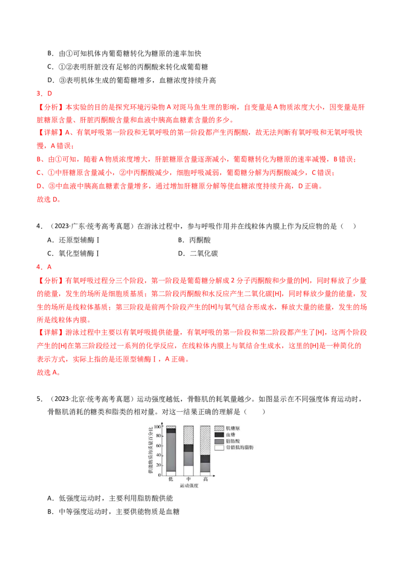 专题03细胞呼吸与光合作用（解析卷）_近10年高考真题汇编（必刷）_十年（2014-2024）高考生物真题分项汇编（全国通用）_2023年高考真题和模拟题生物分项汇编（全国通用）