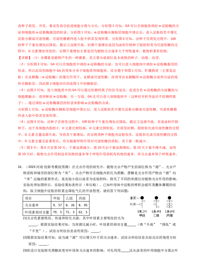 专题03细胞呼吸与光合作用（解析卷）_近10年高考真题汇编（必刷）_十年（2014-2024）高考生物真题分项汇编（全国通用）_2023年高考真题和模拟题生物分项汇编（全国通用）
