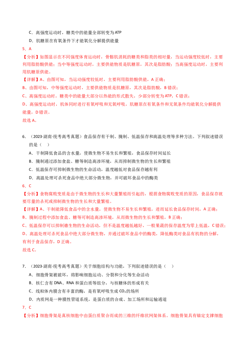 专题03细胞呼吸与光合作用（解析卷）_近10年高考真题汇编（必刷）_十年（2014-2024）高考生物真题分项汇编（全国通用）_2023年高考真题和模拟题生物分项汇编（全国通用）