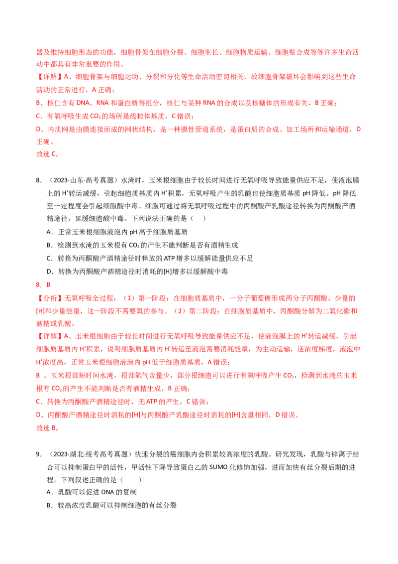 专题03细胞呼吸与光合作用（解析卷）_近10年高考真题汇编（必刷）_十年（2014-2024）高考生物真题分项汇编（全国通用）_2023年高考真题和模拟题生物分项汇编（全国通用）