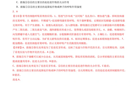 专题03细胞呼吸与光合作用（解析卷）_近10年高考真题汇编（必刷）_十年（2014-2024）高考生物真题分项汇编（全国通用）_2023年高考真题和模拟题生物分项汇编（全国通用）